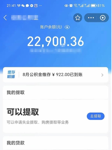 郓城不能提封存公积金（封存公积金无法提取）