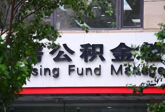 郓城离职后能取公积金嘛（离职后能取公积金吗）