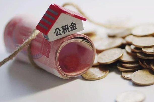 郓城公积金为什么会封存怎么取（为什么公积金封存了提取不了?）
